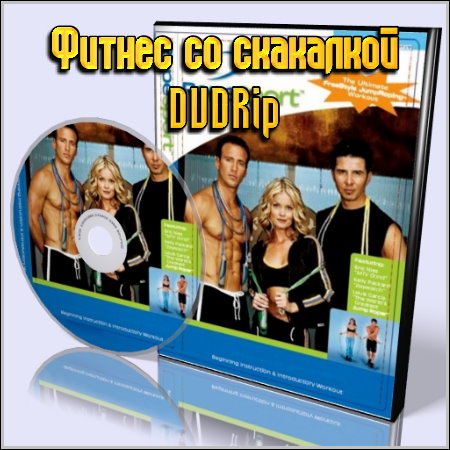 Фитнeс со скакалкoй Фитнeс со скакалкoй
